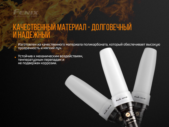 Диффузионный фильтр Fenix AOT-02  