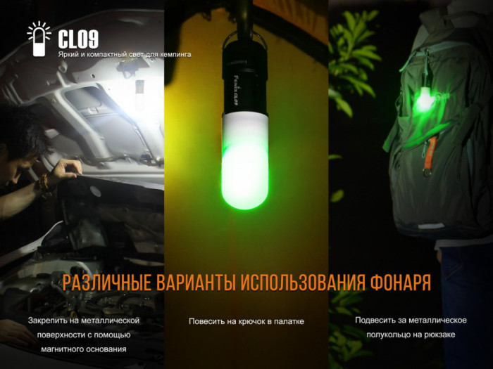 Кемпинговый фонарь Fenix CL09 (черный), 200 лм.  