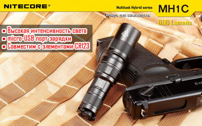 Карманный фонарь Nitecore MH1C, 550 люмен  