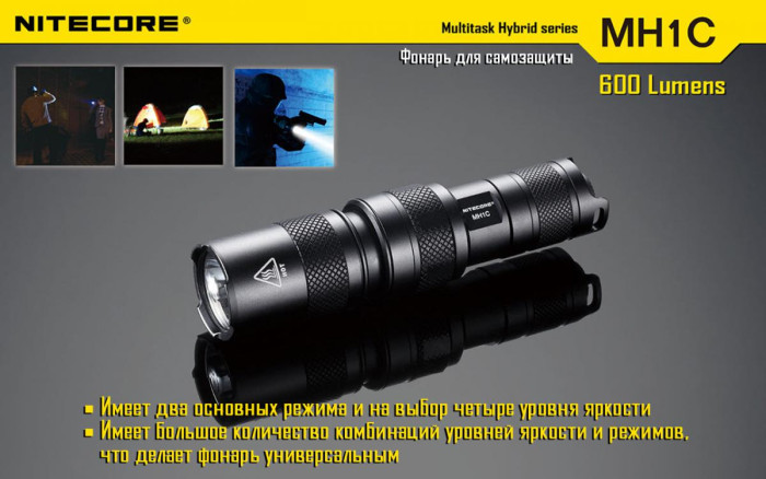 Карманный фонарь Nitecore MH1C, 550 люмен  