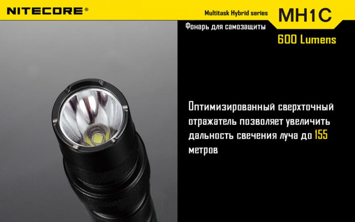 Карманный фонарь Nitecore MH1C, 550 люмен  