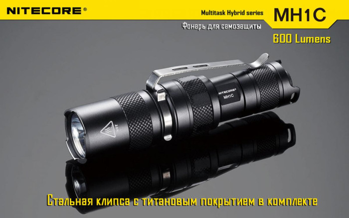 Карманный фонарь Nitecore MH1C, 550 люмен  