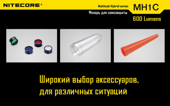 Карманный фонарь Nitecore MH1C, 550 люмен  