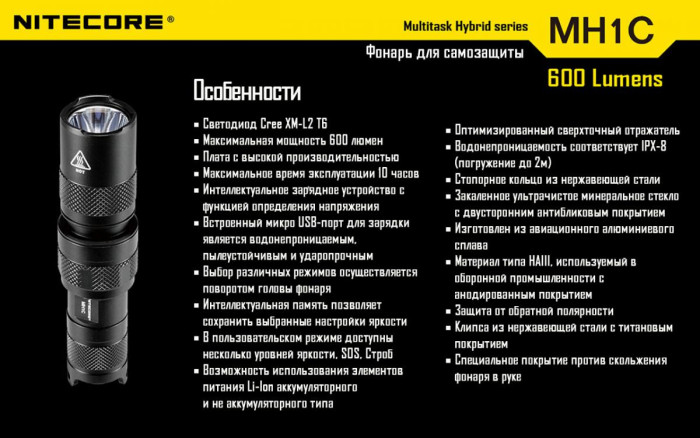 Карманный фонарь Nitecore MH1C, 550 люмен  