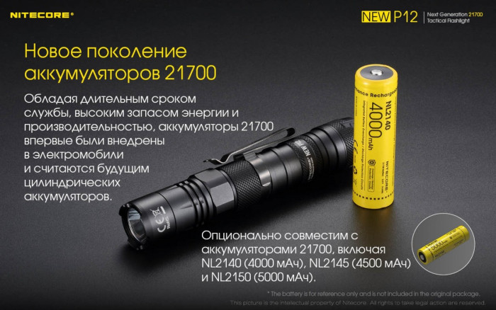 Фонарь Nitecore P12 комплект new  