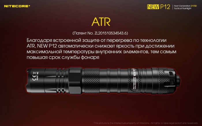 Фонарь Nitecore P12 комплект new  