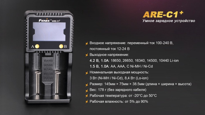 Зарядное устройство Fenix ARE-C1+ (26650, 18650, 16340, 14500, 10440, AA, AAA, C)  