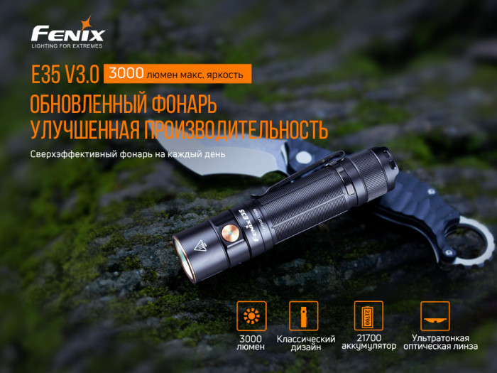 Карманный фонарь Fenix E35 V3.0 LUMINUS SST70 (холодный белый), 900 люмен  
