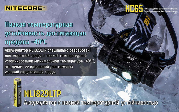 Фонарь налобный Nitecore HC65  