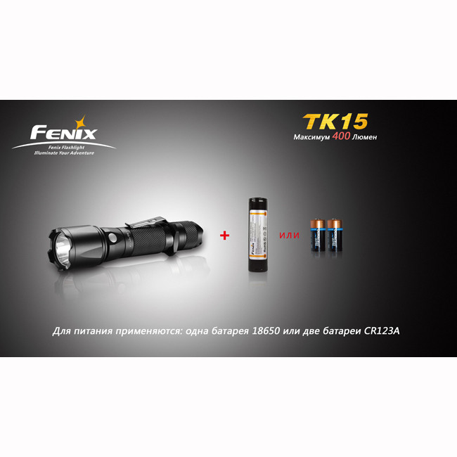Фонарь Fenix TK15 Cree XP-G (S2)  