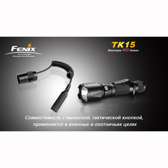 Фонарь Fenix TK15 Cree XP-G (S2)  