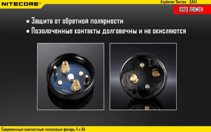 Карманный фонарь Nitecore EA41, 1020 люмен (6-1133w), теплый  
