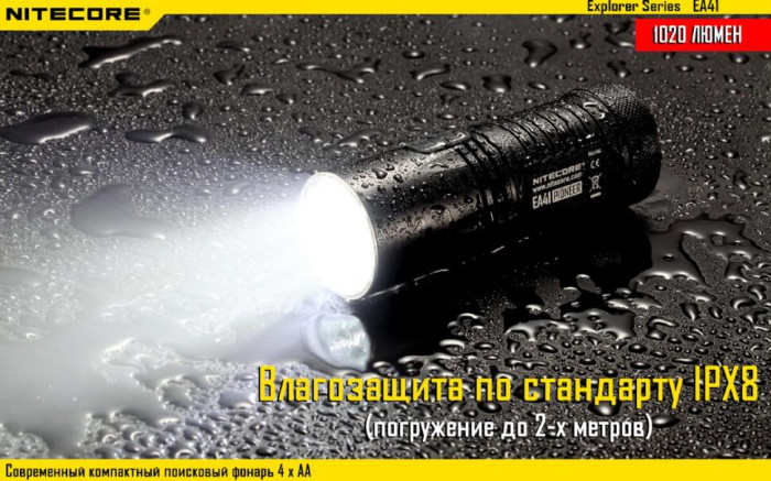 Карманный фонарь Nitecore EA41, 1020 люмен (6-1133w), теплый  