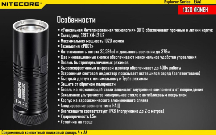 Карманный фонарь Nitecore EA41, 1020 люмен (6-1133w), теплый  