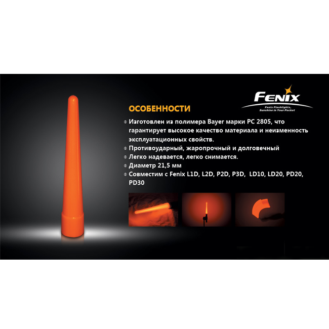 Сигнальный жезл Fenix  