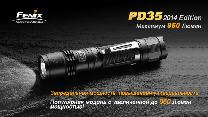 Тактический фонарь Fenix PD35 , серый, XM-L2, 960 люмен  