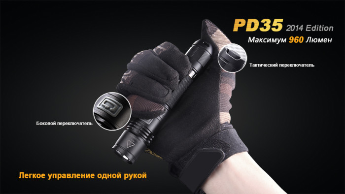 Тактический фонарь Fenix PD35 , серый, XM-L2, 960 люмен  