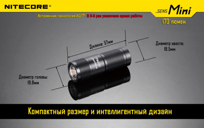 Карманный фонарь Nitecore SENS Mini, 170 люмен  