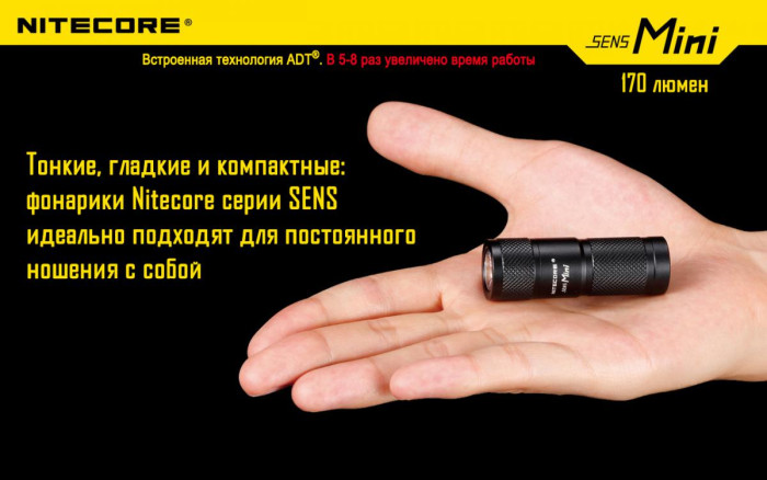 Карманный фонарь Nitecore SENS Mini, 170 люмен  