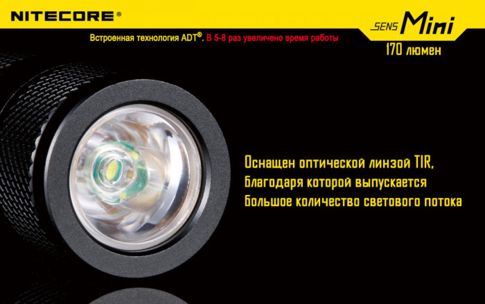 Карманный фонарь Nitecore SENS Mini, 170 люмен  