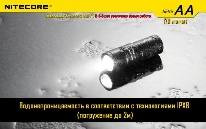 Карманный фонарь Nitecore SENS Mini, 170 люмен  