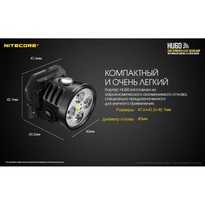 Фонарь налобный Nitecore HU60 (4xCree XP-G3 S3 + 1xXHP35 HD E2, 1600 люмен, 10 режимов, Bluetooth)  