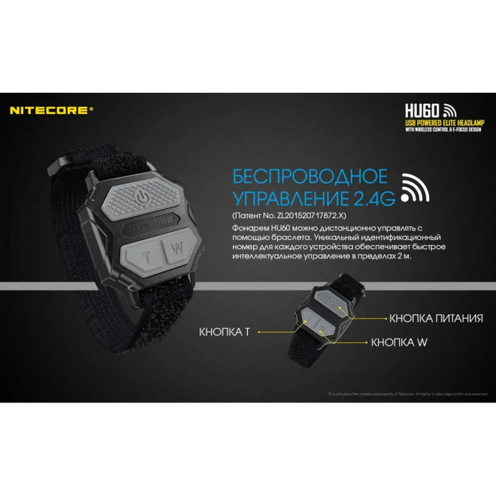 Фонарь налобный Nitecore HU60 (4xCree XP-G3 S3 + 1xXHP35 HD E2, 1600 люмен, 10 режимов, Bluetooth)  