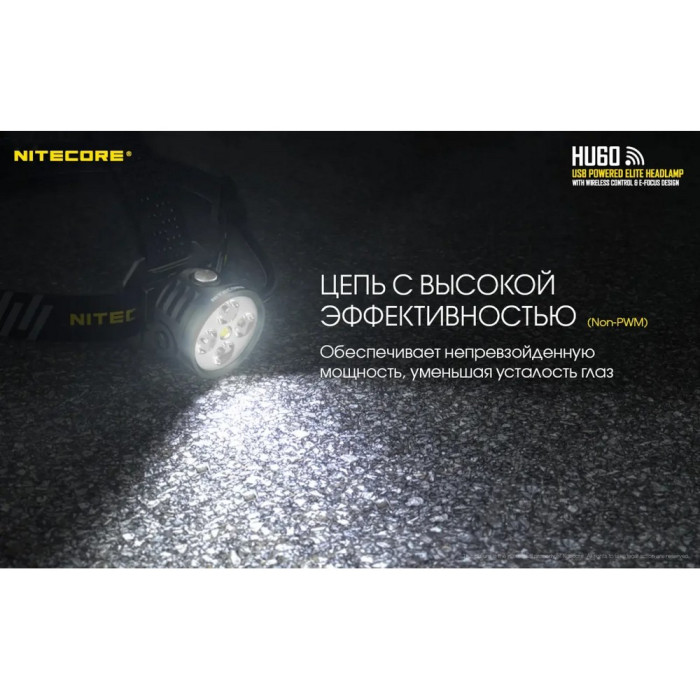 Фонарь налобный Nitecore HU60 (4xCree XP-G3 S3 + 1xXHP35 HD E2, 1600 люмен, 10 режимов, Bluetooth)  