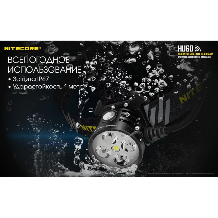 Фонарь налобный Nitecore HU60 (4xCree XP-G3 S3 + 1xXHP35 HD E2, 1600 люмен, 10 режимов, Bluetooth)  