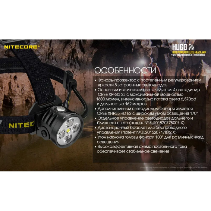 Фонарь налобный Nitecore HU60 (4xCree XP-G3 S3 + 1xXHP35 HD E2, 1600 люмен, 10 режимов, Bluetooth)  