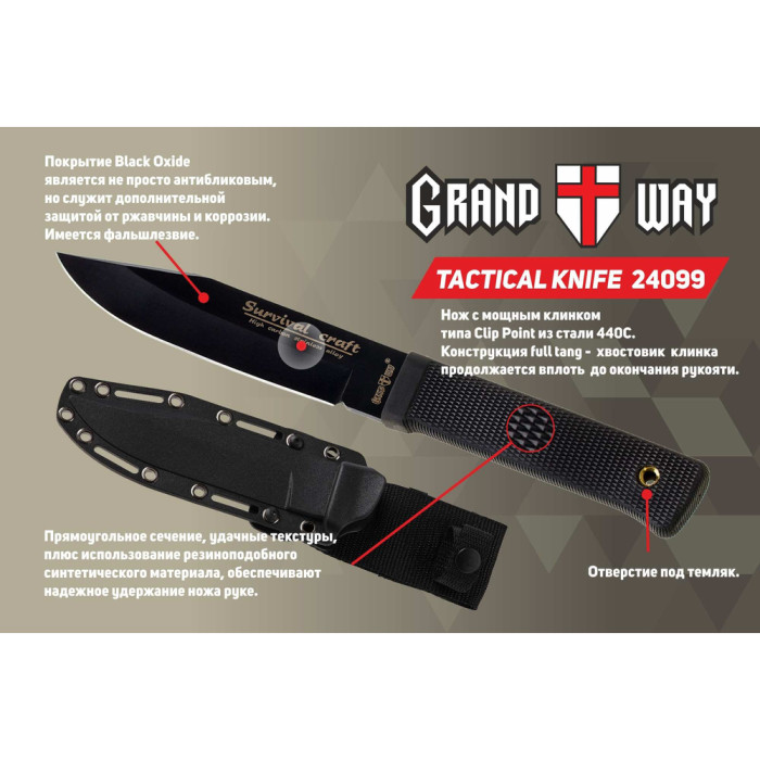 Нож Grand Way 24099  