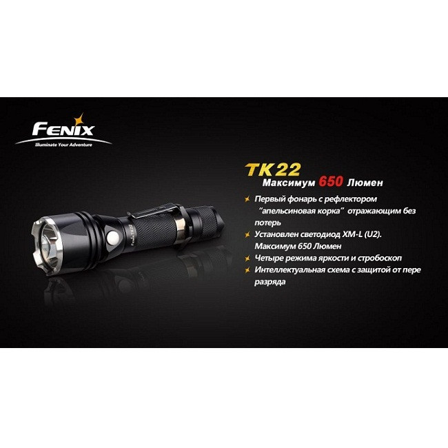 Подствольный фонарь Fenix TK22 Cree XM-L (U2)  