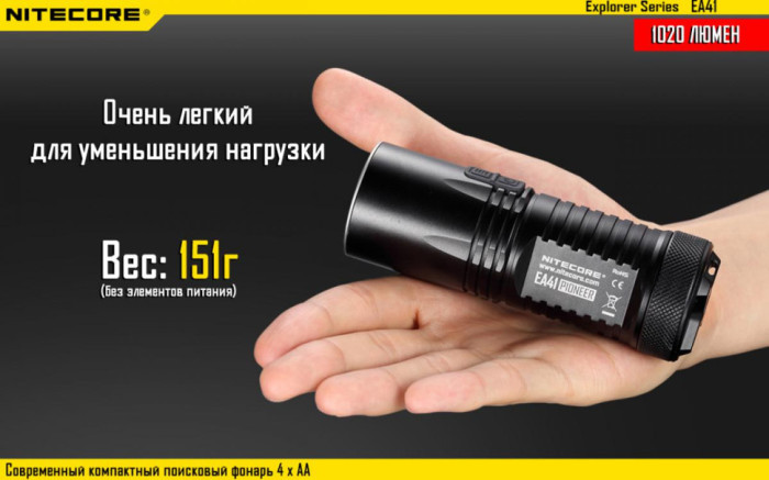 Карманный фонарь Nitecore EA41, 1020 люмен (6-1133), холодный  