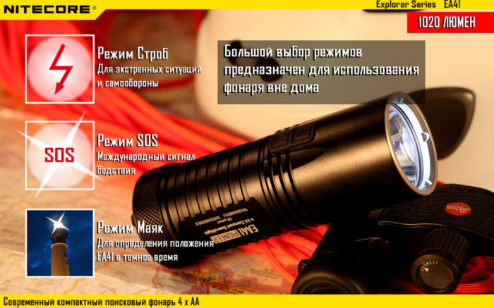 Карманный фонарь Nitecore EA41, 1020 люмен (6-1133), холодный  
