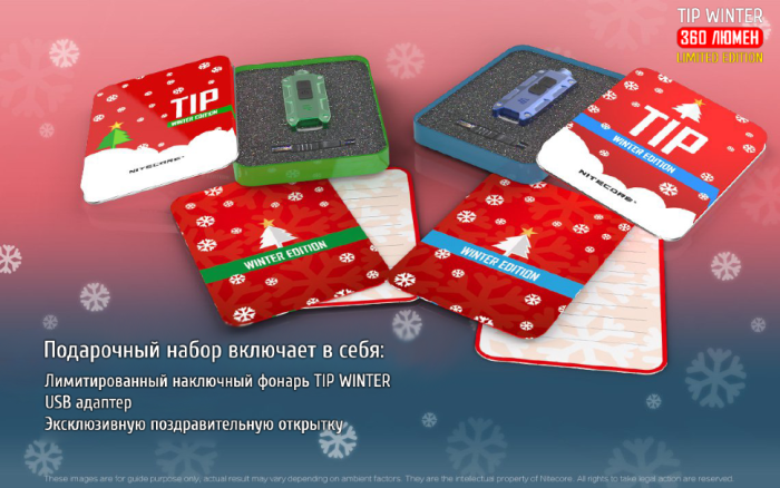Фонарь-брелок Nitecore TIP Winter Edition, 360 люмен (красный, синий)  