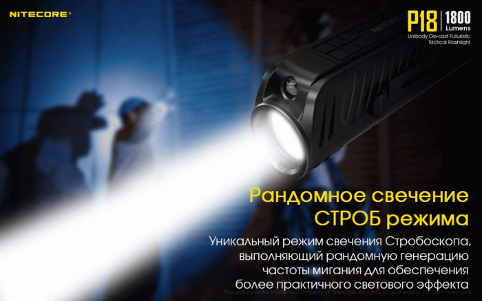 Карманный фонарь Nitecore P18, 1800 лм.  