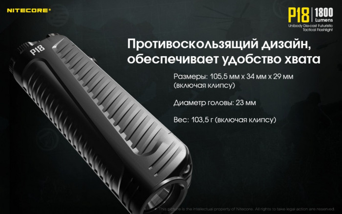 Карманный фонарь Nitecore P18, 1800 лм.  