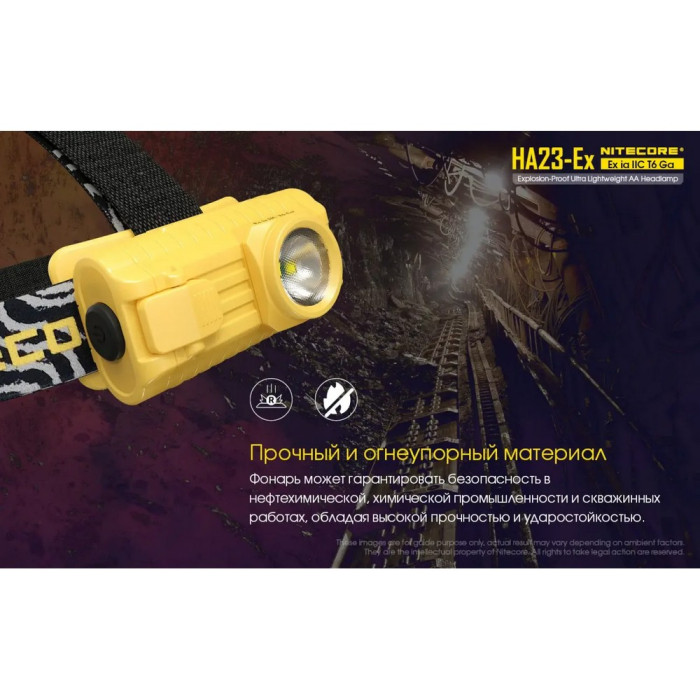 Фонарь налобный взрывозащищенный Nitecore HA23-EX (Cree XP-G, 100 люмен, 3 режима, 2xAA)  
