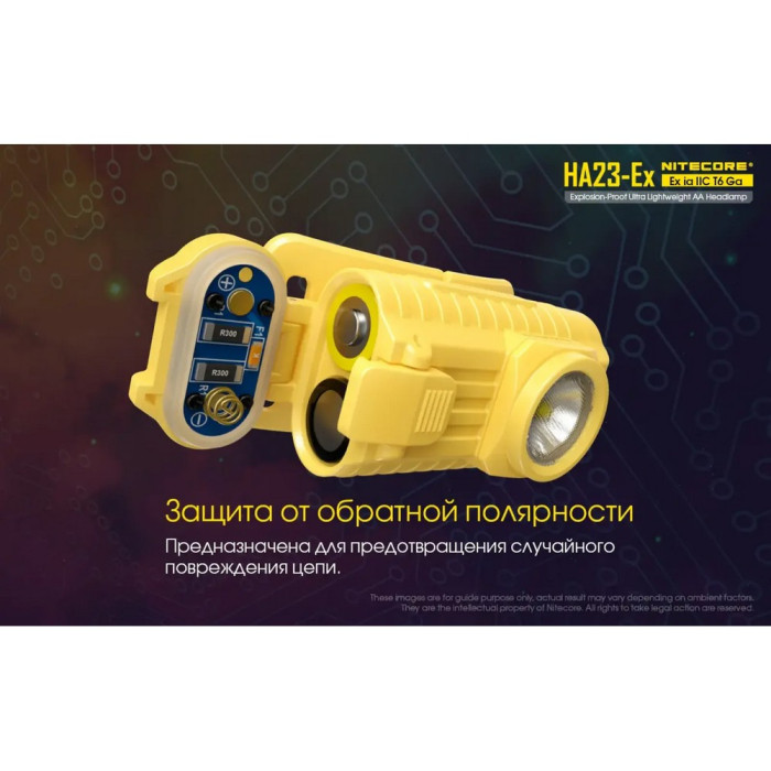 Фонарь налобный взрывозащищенный Nitecore HA23-EX (Cree XP-G, 100 люмен, 3 режима, 2xAA)  
