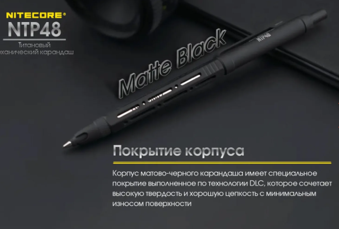 Титановый механический карандаш Nitecore NTP48, черный  