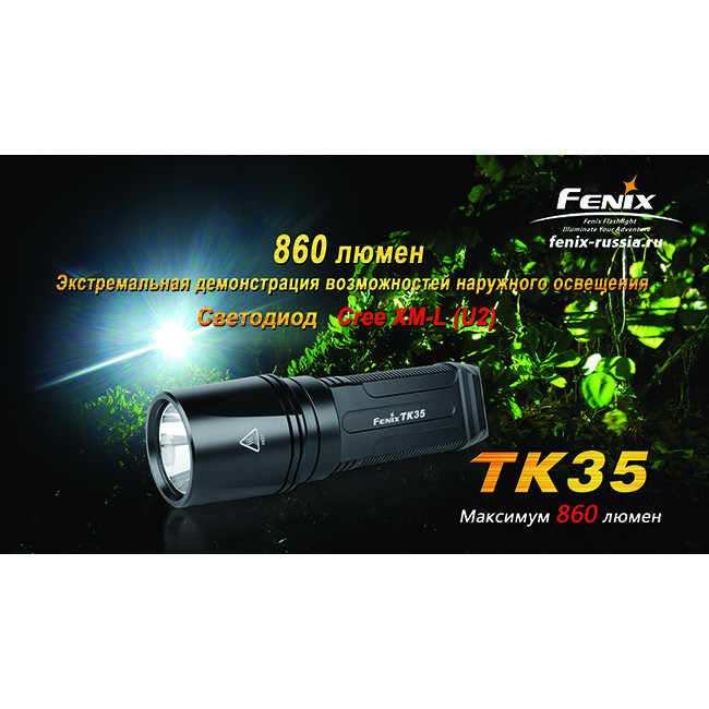 Тактический фонарь Fenix TK35 , серый, XM-L U2 LED, 900 люмен  