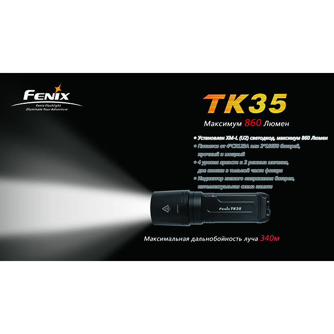 Тактический фонарь Fenix TK35 , серый, XM-L U2 LED, 900 люмен  