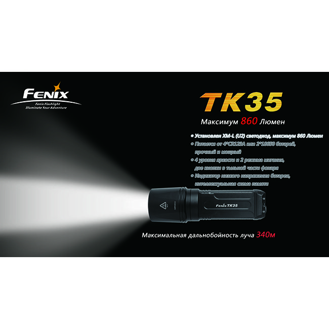 Фонарь Fenix TK35 Cree XM-L (U2)