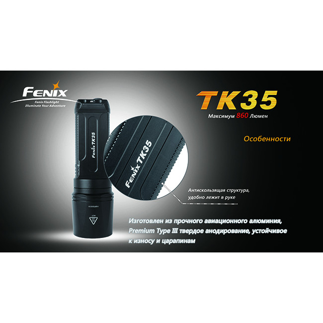 Тактический фонарь Fenix TK35 , серый, XM-L U2 LED, 900 люмен  