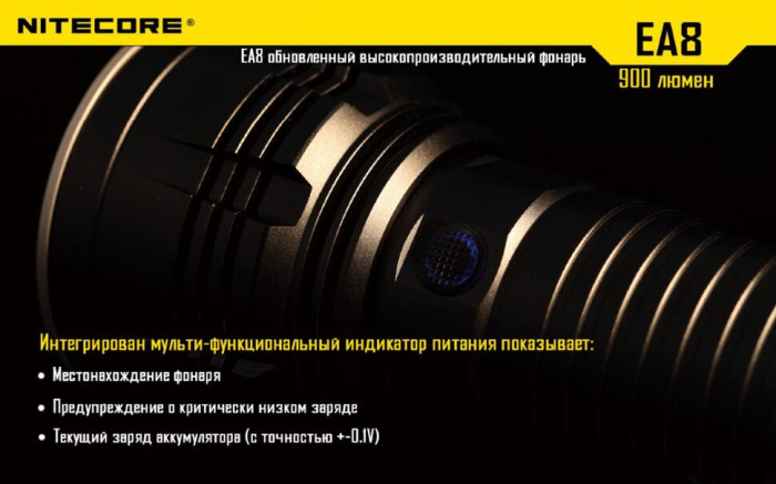 Карманный фонарь Nitecore EA8, 900 люмен (6-1059w), теплый  