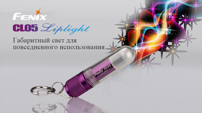 Фонарь-брелок Fenix CL05 Liplight, 8 лм. (фиолетовый)