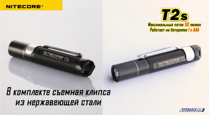 Фонарь- брелок Nitecore T2s, 50 люмен  