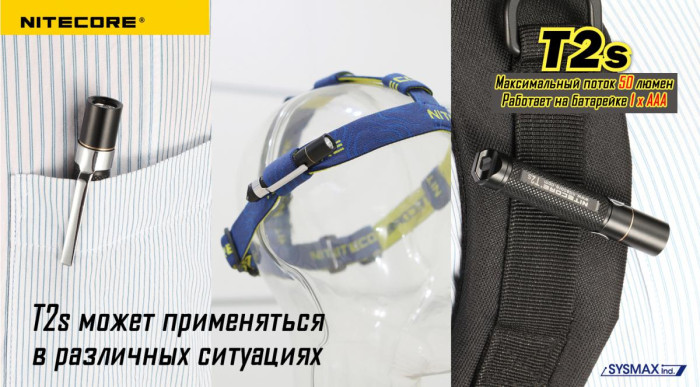Фонарь- брелок Nitecore T2s, 50 люмен  