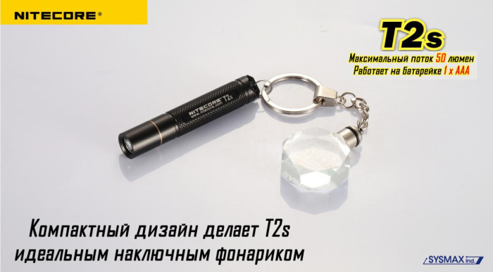 Фонарь- брелок Nitecore T2s, 50 люмен  