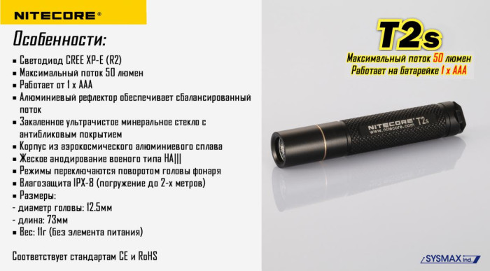 Фонарь- брелок Nitecore T2s, 50 люмен  